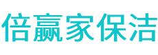 新巴尔虎左旗保洁公司